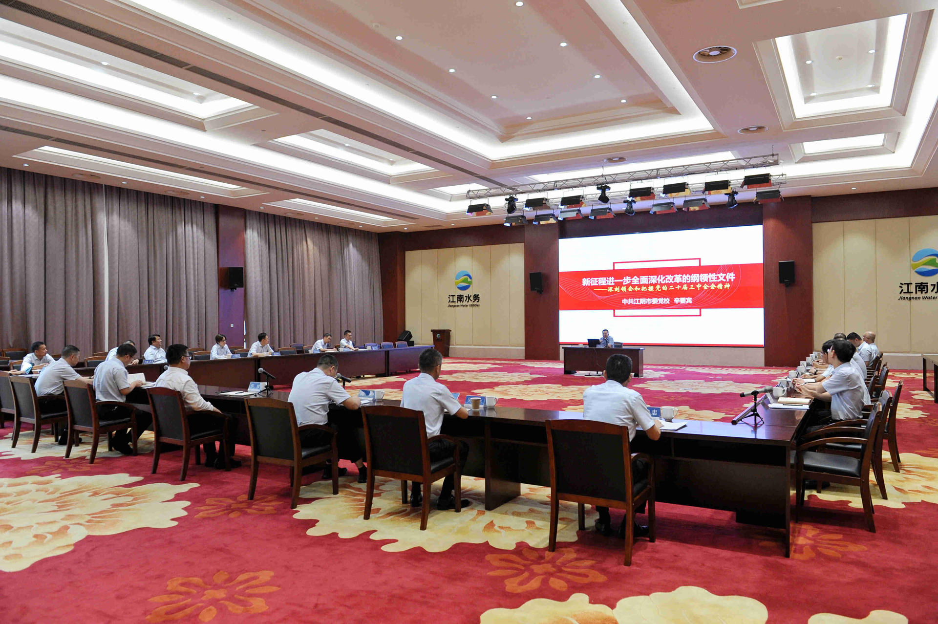 江南水務(wù)傳達學習貫徹江陰市委十四屆八次全會精神